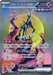 テツノカシラex SAR [サイバージャッジ] SV5M 094/071 傷有り ポケモンカード ポケカ