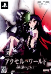 PSP アクセル・ワールド 加速の頂点 限定版