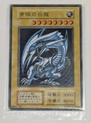 青眼の白龍(ステンレス製・未開封) [20th ANNIVERSARY SET] 遊戯王OCG