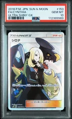 2025年最新】シロナ sr psa10の人気アイテム - メルカリ