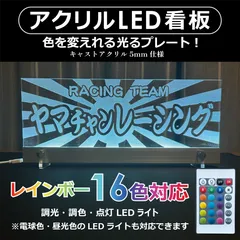 オーダーLED電飾看板 作成　光る看板 文章やラフ書きから作成可能 アクリルプレート アクリル LEDライト LED 看板 彫刻 電飾 ネオンサイン風看板 プレート 【即購入禁止・内容の打ち合わせ必須】