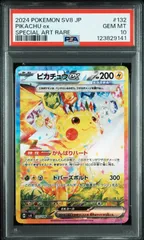 ピカチュウ ex sar psa10 2025年最新】ピカチュウex psa10 sarの人気アイテム - メルカリ