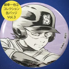 2025年最新】御幸一也 缶バッチの人気アイテム - メルカリ