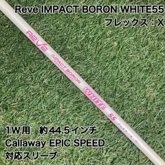 2025年最新】REVE BORONの人気アイテム - メルカリ