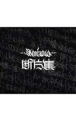 2025年最新】Norikiyo cdの人気アイテム - メルカリ