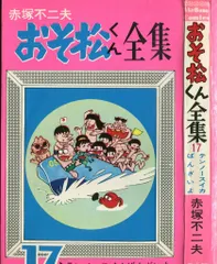 2025年最新】赤塚不二夫全集の人気アイテム - メルカリ