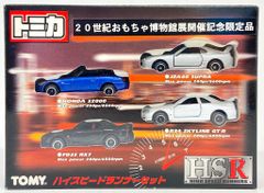 新品未開封トミカ20世紀おもちゃ博物館展開催記念限定品ハイスピード