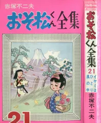 2025年最新】赤塚不二夫全集の人気アイテム - メルカリ