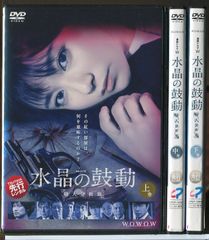 日本ドラマ 警視庁殺人分析班 DVD全巻 蝶の力学 水晶の鼓動 レンタル