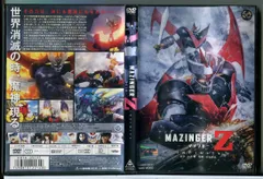 2025年最新】マジンガーz DVDの人気アイテム - メルカリ