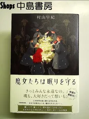 2025年最新】魔女の家booksの人気アイテム - メルカリ