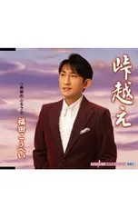 2025年最新】福田こうへい グッズの人気アイテム - メルカリ