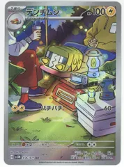 Pokemon SV5M 076/071 デンジムシ AR