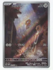 Pokemon SV5M 081/071 メルタン AR