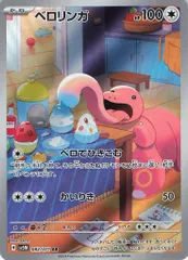 Pokemon SV5M 082/071 ベロリンガ AR