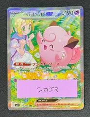 2026年最新】リーリエのピッピex 126/100の人気アイテム - メルカリ