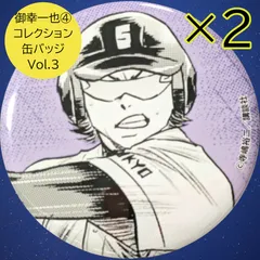 2025年最新】御幸一也 缶バッチの人気アイテム - メルカリ