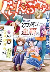 2025年最新】ぐらんぶる 23の人気アイテム - メルカリ