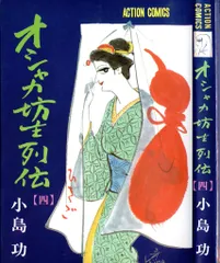 2025年最新】小島_功の人気アイテム - メルカリ