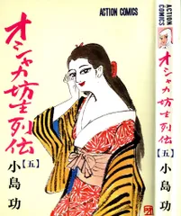 2026年最新】オシャカ坊主列伝の人気アイテム - メルカリ