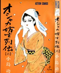 2026年最新】オシャカ坊主列伝の人気アイテム - メルカリ