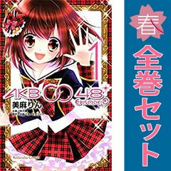 AKB0048 EPISODE0 1~7권 만화 전권 세트 완결 나카요시 KC 미마린 코단샤(소녀 코믹)