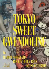 エディシオントレヴィル TOKYO SWEET GWENDOLINE