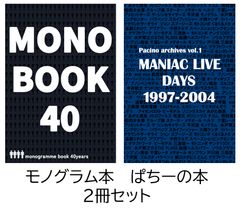 monogramme book 40YEARS モノグラム本 中井敏文 ナゴム 平沢進 モノ本