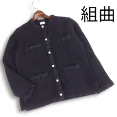 22AW★ 組曲 KUMIKYOKU 秋冬★ ウール混 ラメ ツイード ニット ノーカラー ジャケット Sz.2 レディース 紺 ネイビー