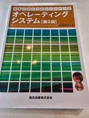 オペレーティングシステム