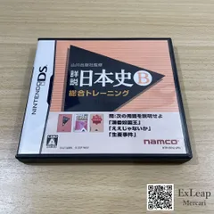山川出版社監修 詳説日本史B 総合トレーニング ニンテンドーDS