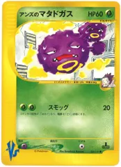 アンズのマタドガス ○ ポケモンカード☆VS 064/141 - メルカリ