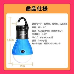 【スタッフおすすめ！】LED ランタン キャンプライト 高輝度 電球型 吊り下げ使用可能 ポータブル 小型 キャンプ ランプ アウトドア 登山 夜釣り 防災 野外作業 災害対策 停電 緊急 非常用 ledランタン 4個セット