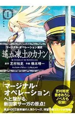 2025年最新】遥か凍土のカナンの人気アイテム - メルカリ