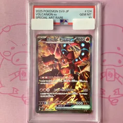 【B+ランク】ボルケニオンex（PSA10 SAR