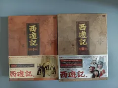 2025年最新】西遊記dvdの人気アイテム - メルカリ