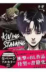 2025年最新】キリングストーキングの人気アイテム - メルカリ