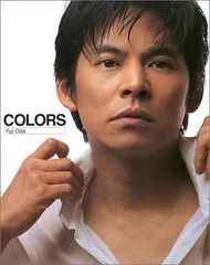 織田裕二 写真集「ＣＯＬＯＲＳ」（カラーズ） アライ テツヤ