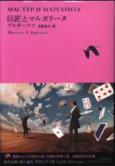 2025年最新】巨匠とマルガリータ [dvd]の人気アイテム - メルカリ