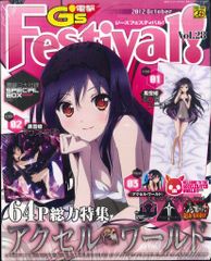 아스키 미디어웍스 G's Festival! 미)전격 G's Festival! 액셀 월드 28