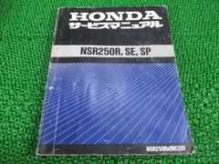 HONDA NSR250R SE SP サービスマニュアル パーツリスト - メルカリ