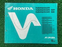 HONDA NSR250R SE SP サービスマニュアル パーツリスト - メルカリ