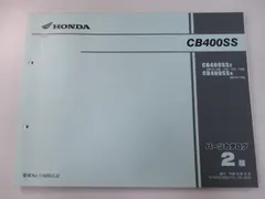 2026年最新】サービスマニュアル CB400SSの人気アイテム - メルカリ