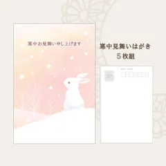 寒中見舞いはがき　うさぎ
