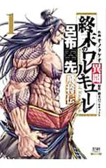 2025年最新】終末のワルキューレ呂布奉先飛将伝の人気アイテム - メルカリ