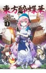 2025年最新】東方酔蝶華の人気アイテム - メルカリ