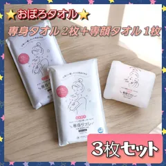 ✦今だけ特価✦ 【ラスト1点】 おぼろタオル (専身タオル ２枚 + 専顔タオル １枚) 【３枚セット】 敏感肌 アトピー 三重ガーゼ タオル 両面ガーゼ 綿100％ 赤ちゃん 新生児 美肌 美容 ギフト 日本製 まとめ売り