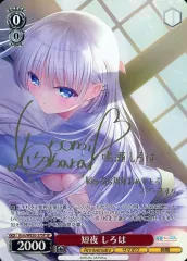 2025年最新】短夜しろは SPの人気アイテム - メルカリ