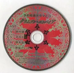 【中古】アニメ系CD クリムゾン・エンパイア 予約特典ドラマCD