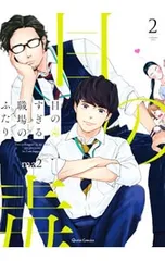 2025年最新】目の毒すぎる職場のふたりの人気アイテム - メルカリ